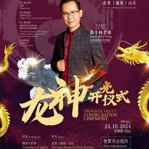 富贵（福报）山庄的龙神开光仪式 (16)