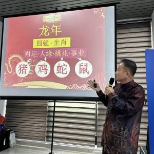 李森华师傅九运风水分享会 (15)