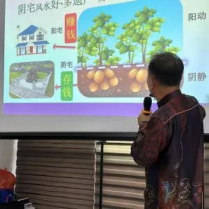 李森华师傅九运风水分享会 (21)